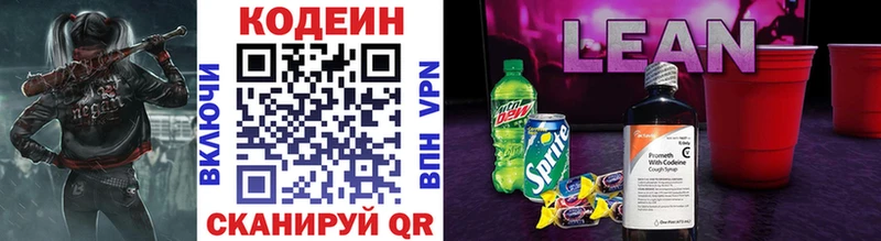Кодеиновый сироп Lean Purple Drank  купить наркотики сайты  Красково 